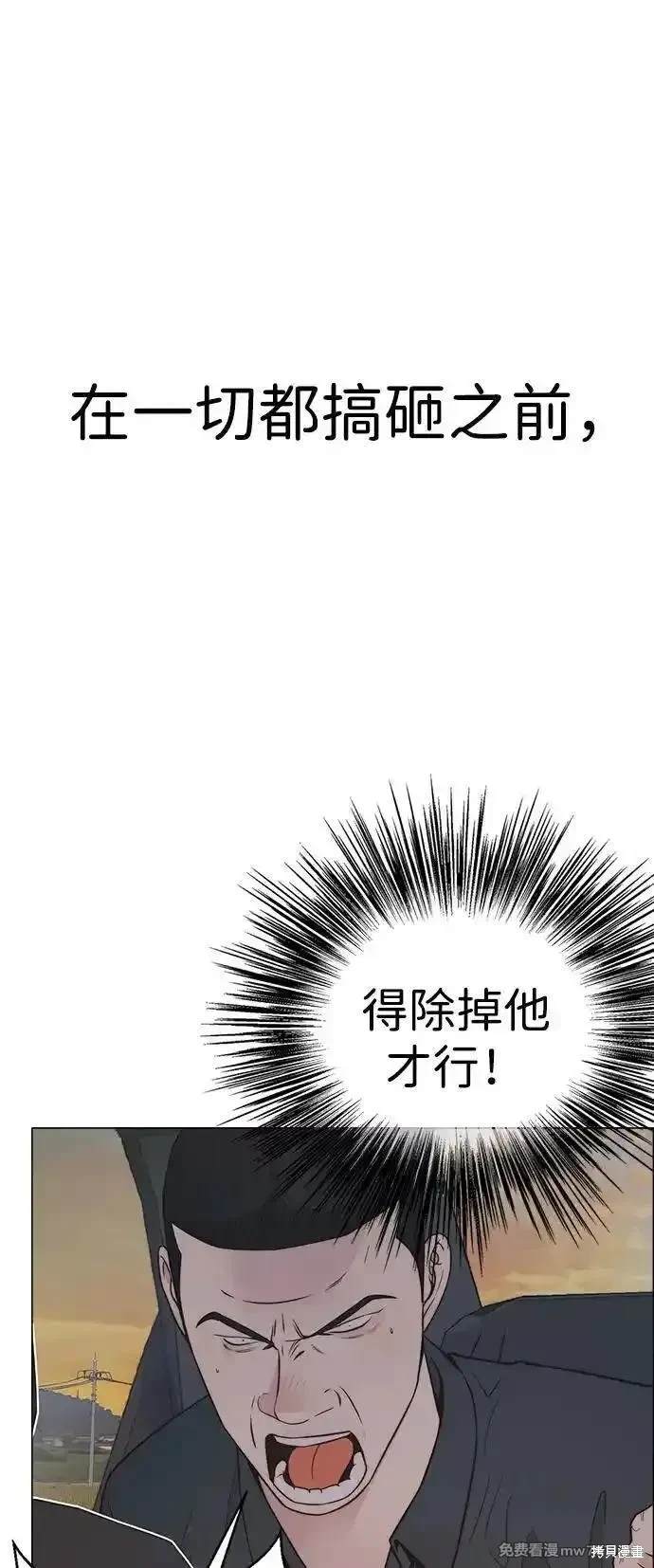 男子汉 第192话 第57页