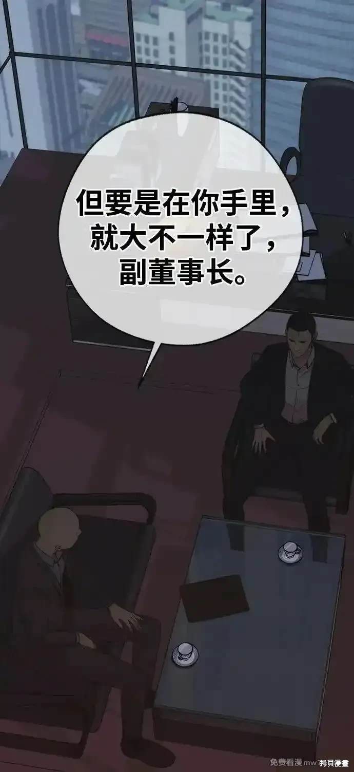 男子汉 第192话 第7页