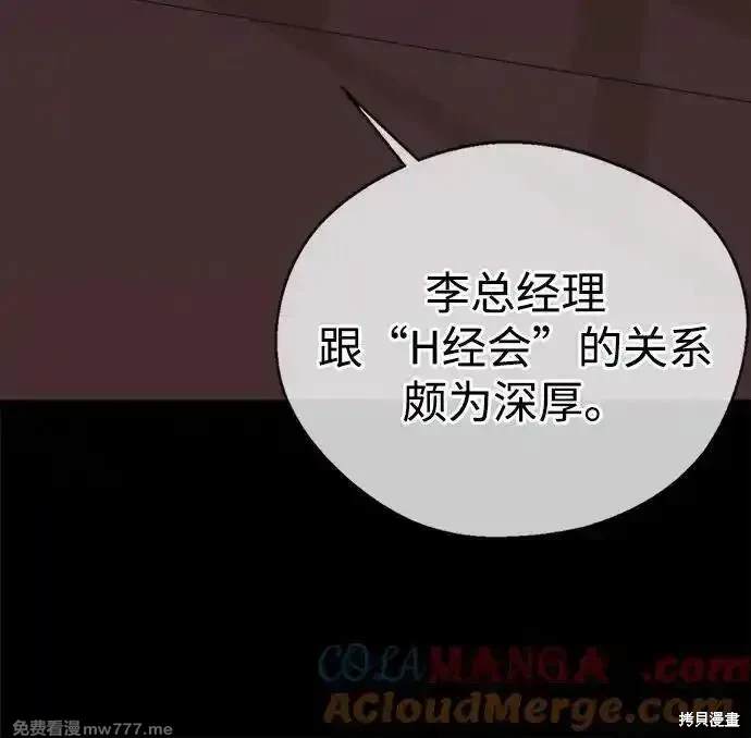 男子汉 第192话 第8页