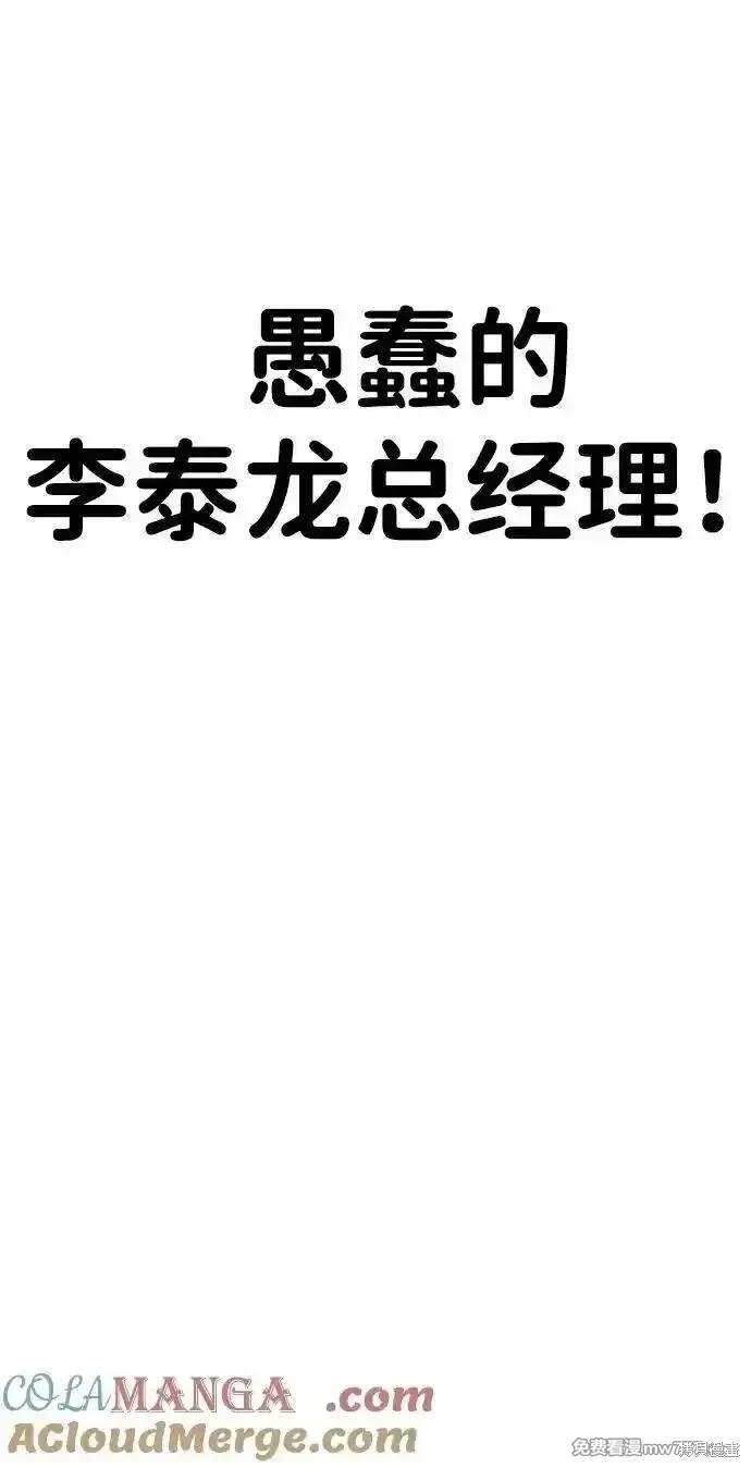 男子汉 第192话 第76页