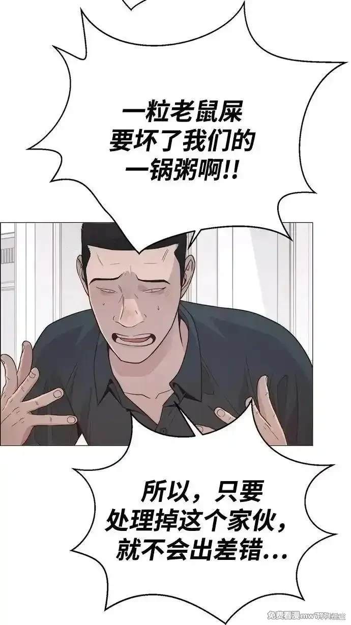 男子汉 第192话 第79页