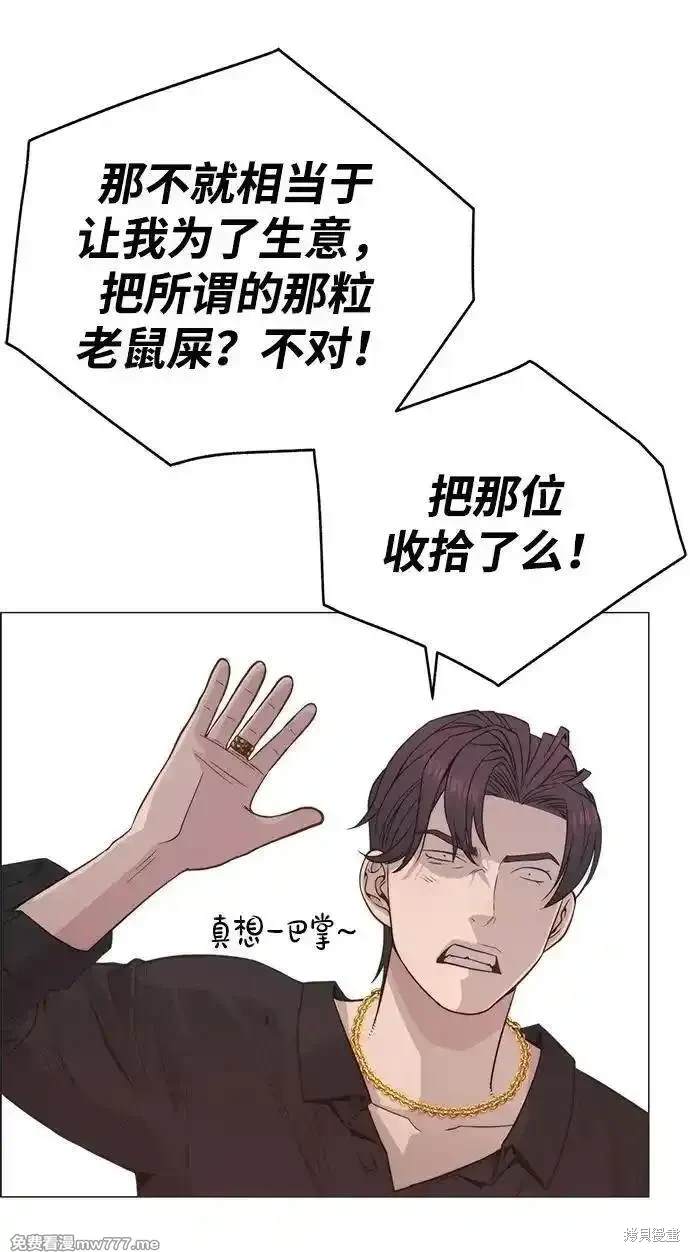 男子汉 第192话 第82页