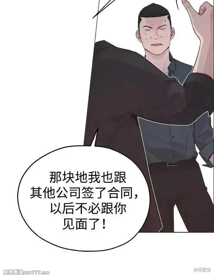 男子汉 第192话 第85页