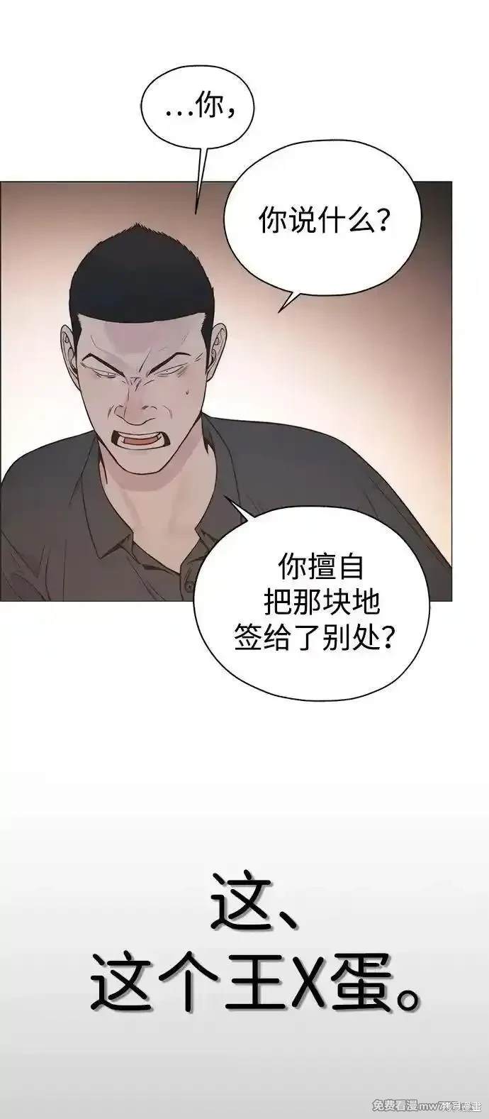 男子汉 第192话 第86页