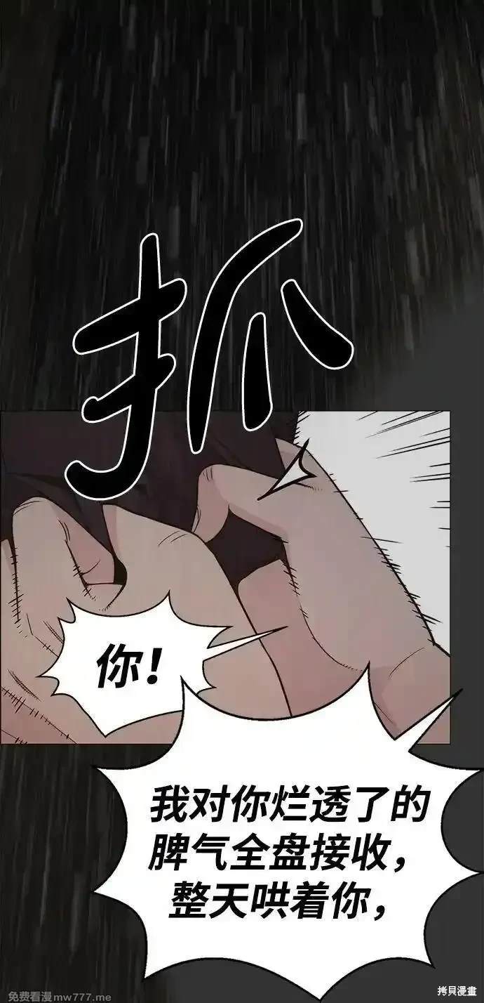 男子汉 第192话 第90页