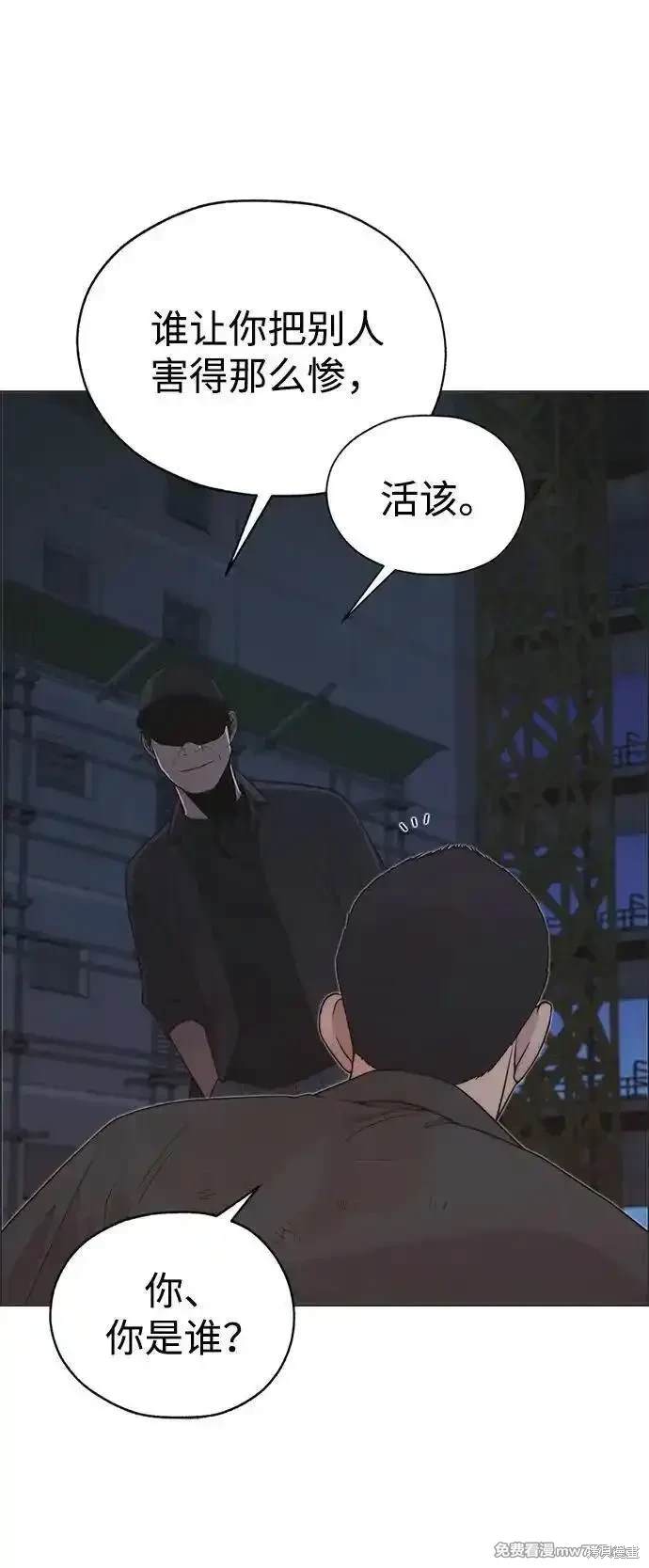 男子汉 第192话 第99页