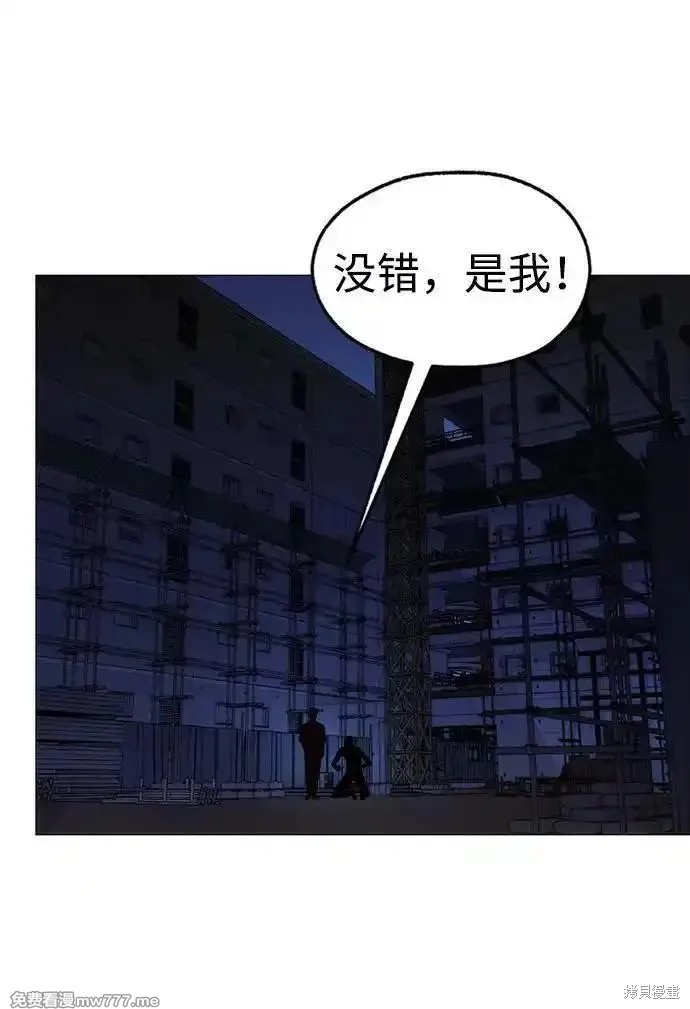 男子汉 第193话 第2页