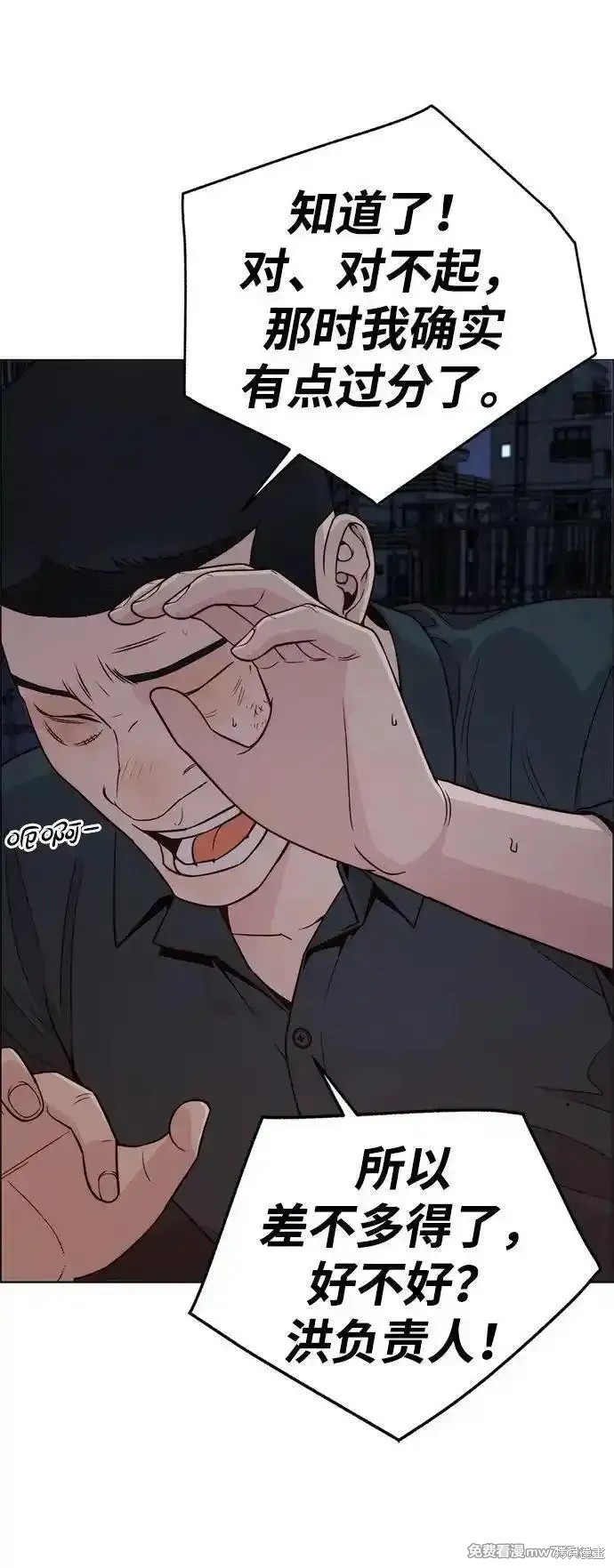 男子汉 第193话 第13页