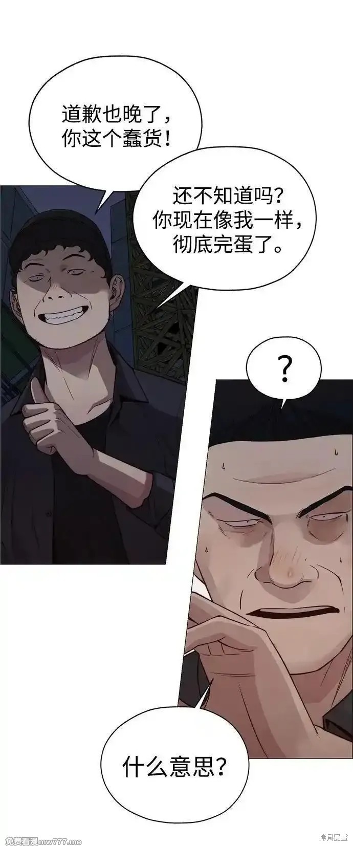男子汉 第193话 第14页