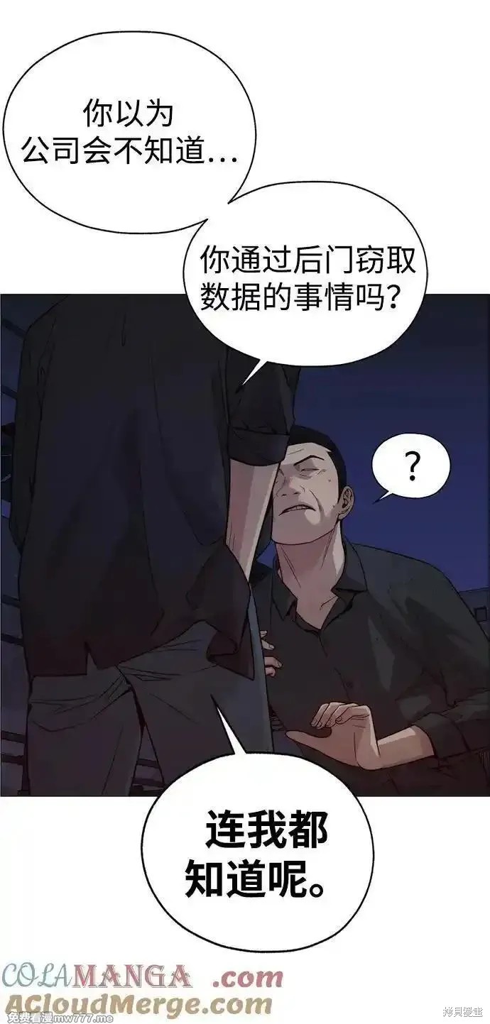 男子汉 第193话 第15页