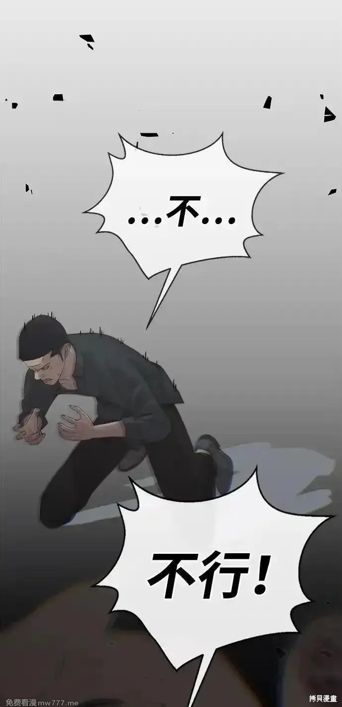 男子汉 第193话 第17页