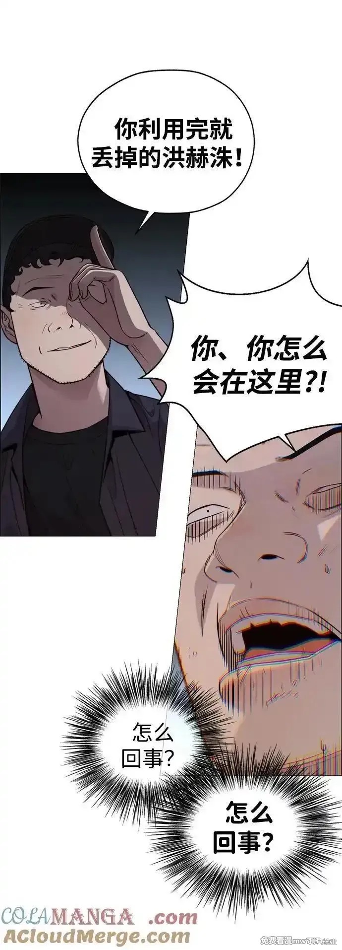 男子汉 第193话 第3页