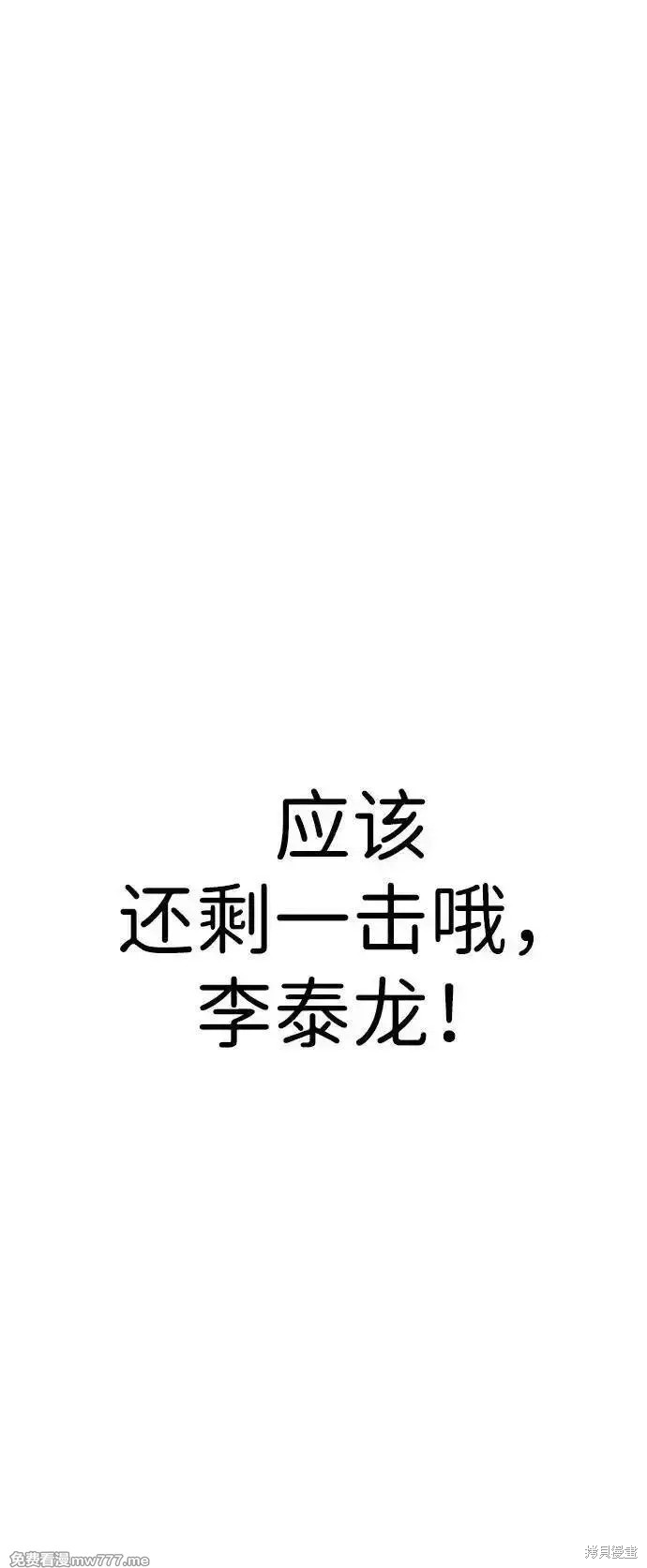 男子汉 第193话 第25页