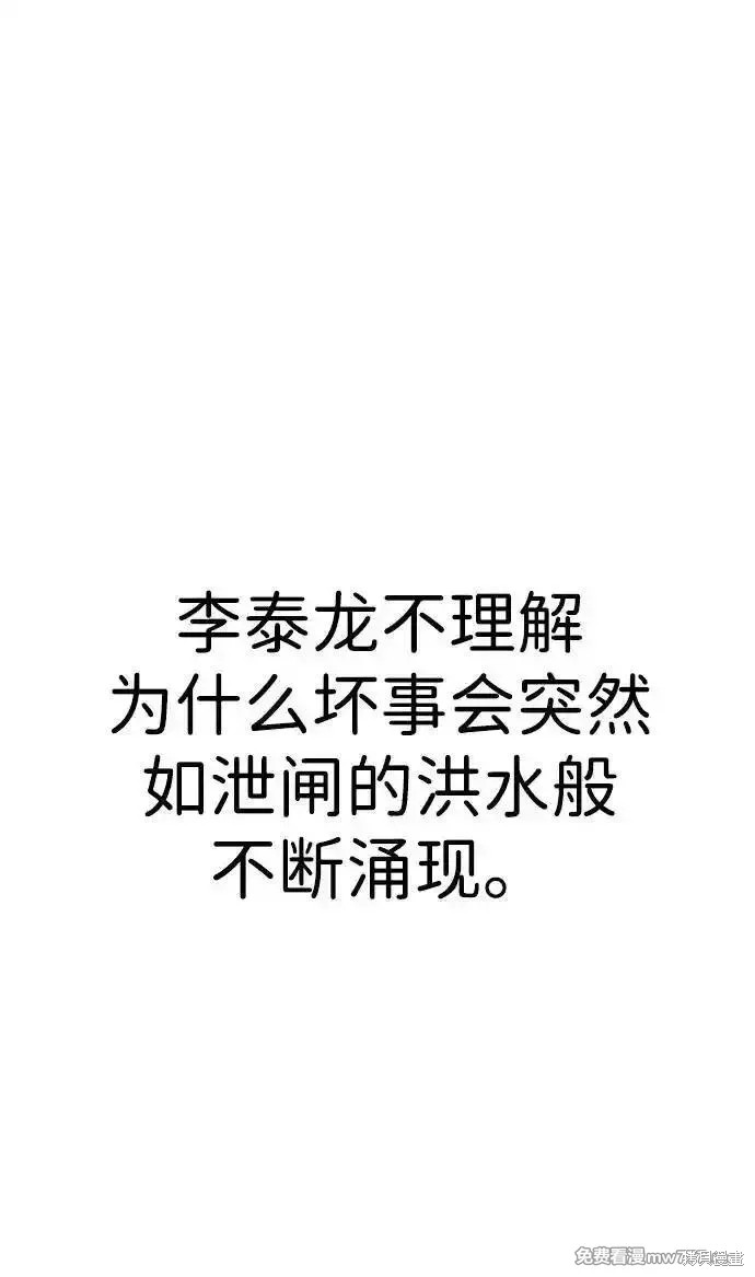 男子汉 第193话 第4页
