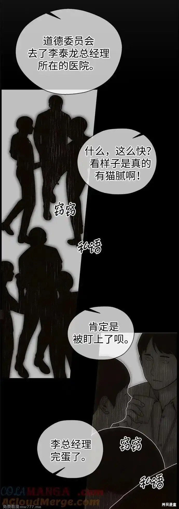 男子汉 第193话 第36页