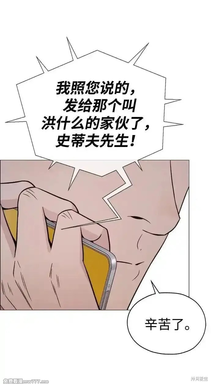 男子汉 第193话 第5页