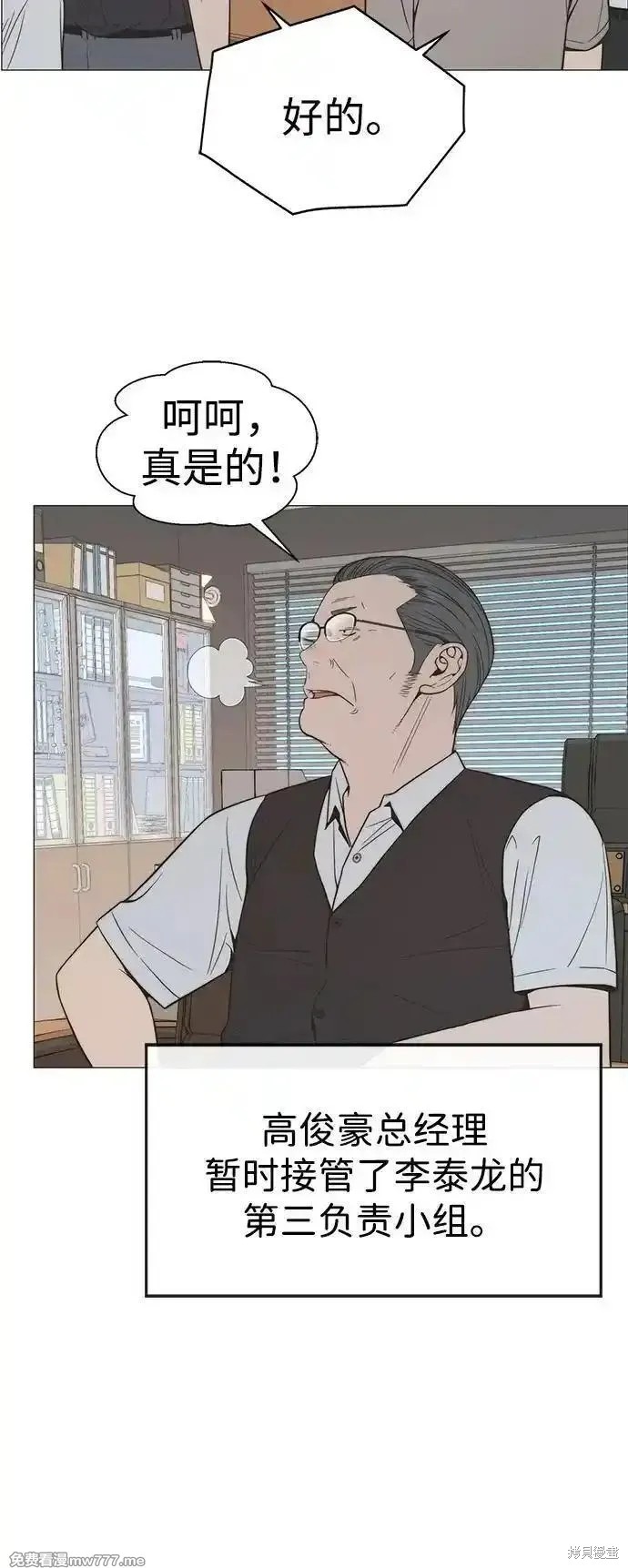 男子汉 第193话 第43页