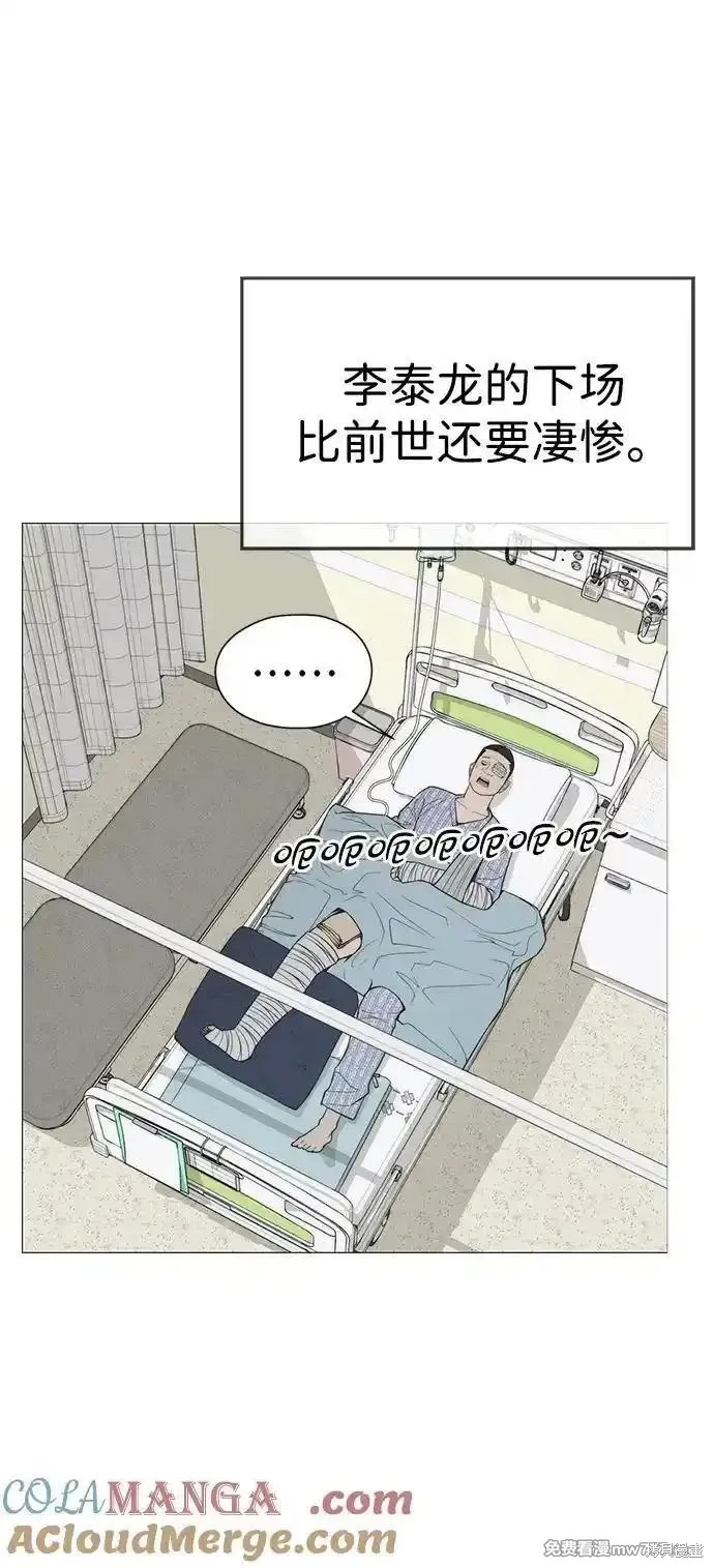 男子汉 第193话 第45页