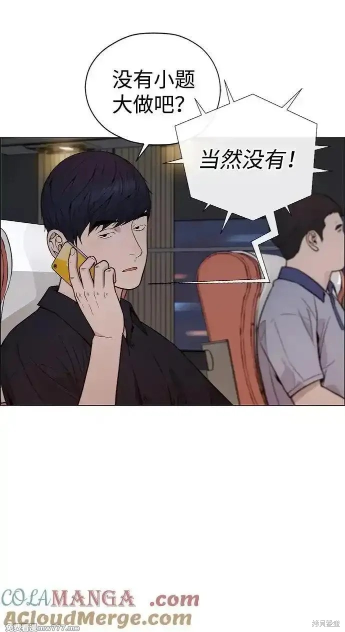 男子汉 第193话 第6页