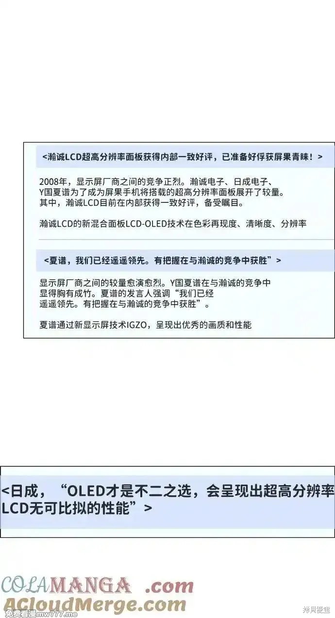 男子汉 第193话 第51页