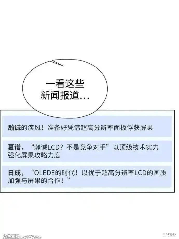 男子汉 第193话 第52页