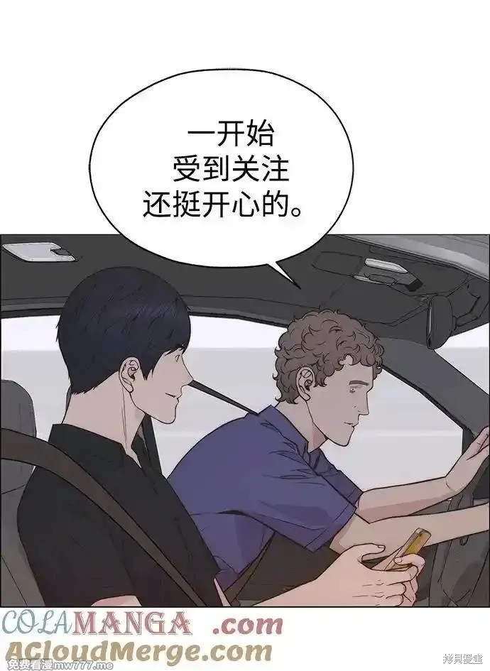 男子汉 第193话 第54页