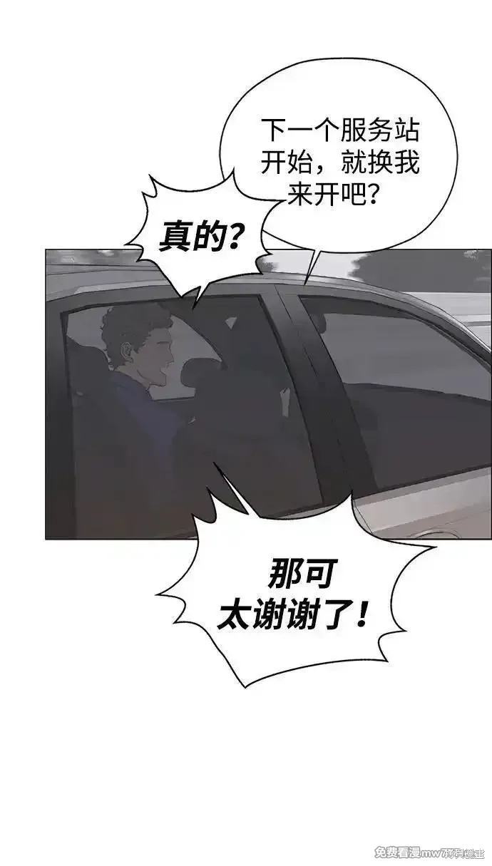 男子汉 第193话 第56页