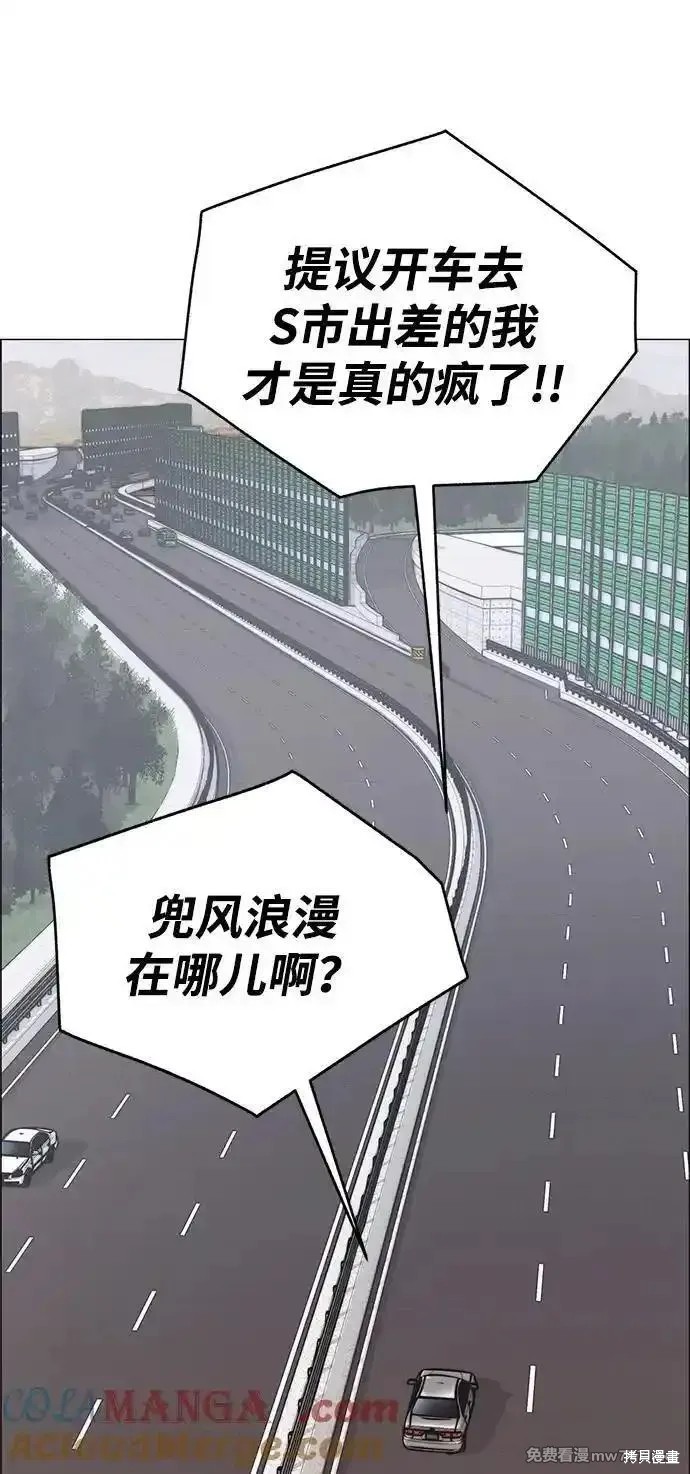 男子汉 第193话 第57页