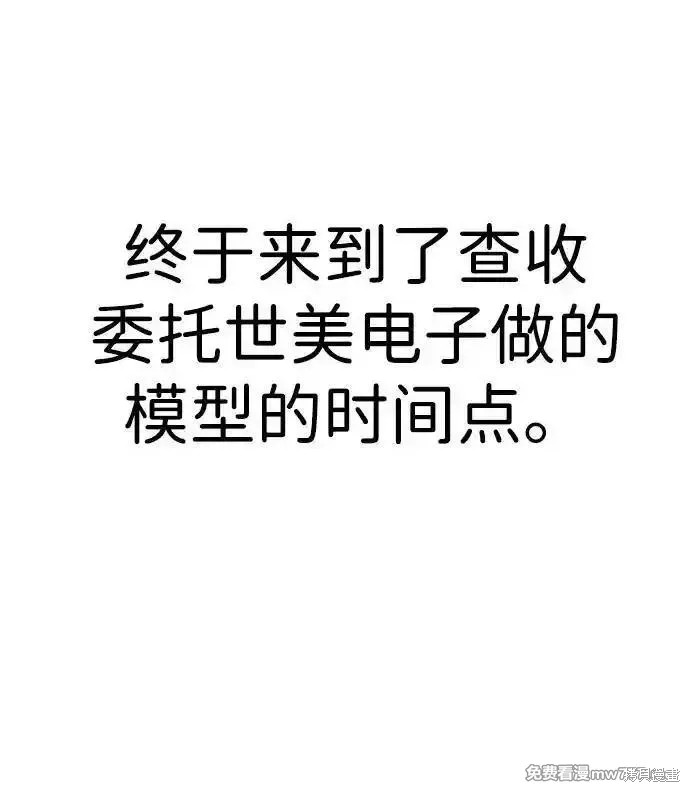 男子汉 第193话 第59页