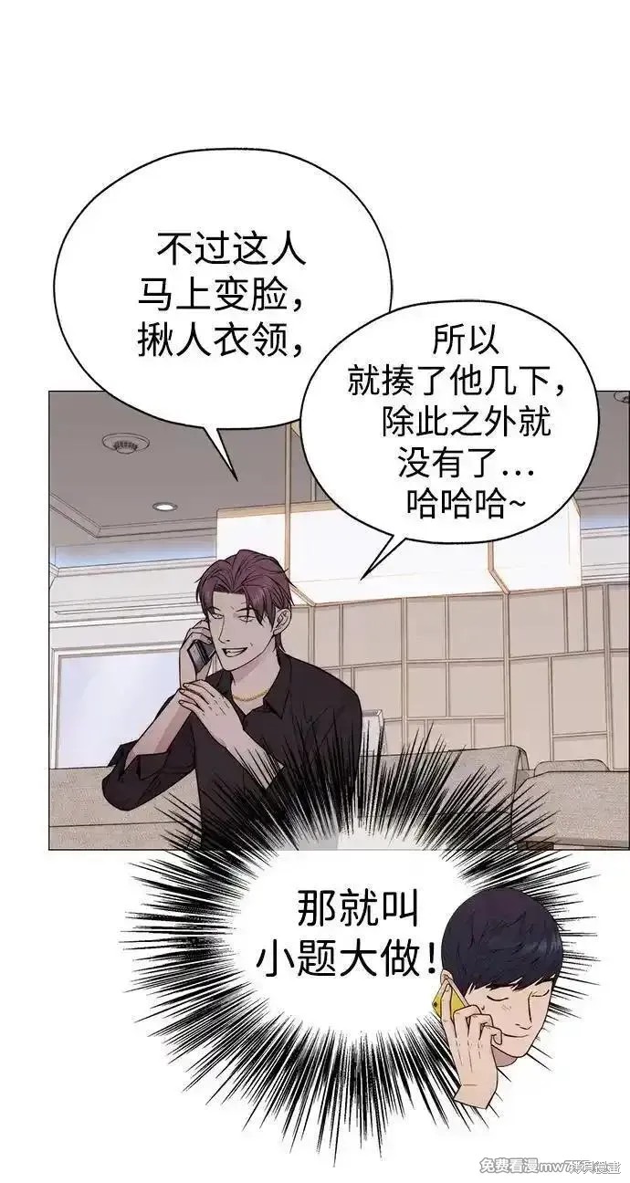 男子汉 第193话 第7页