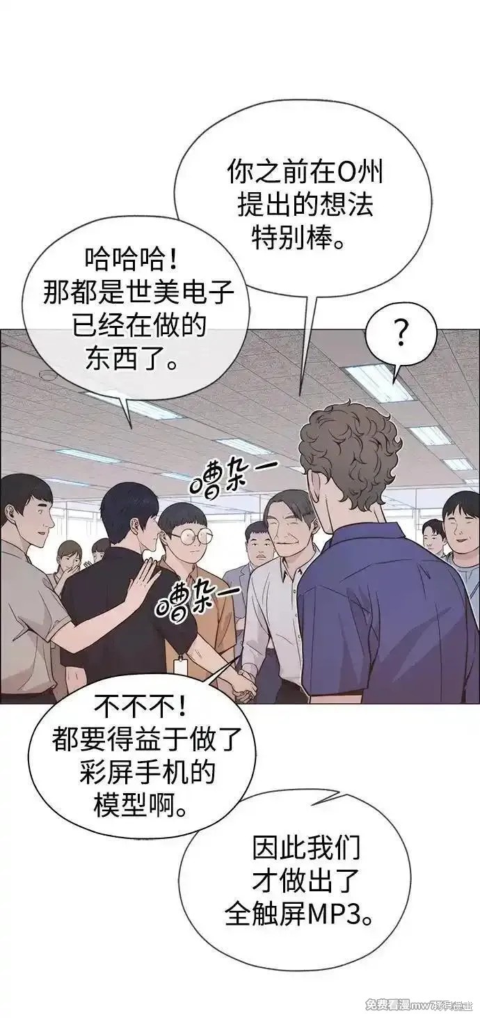男子汉 第193话 第61页