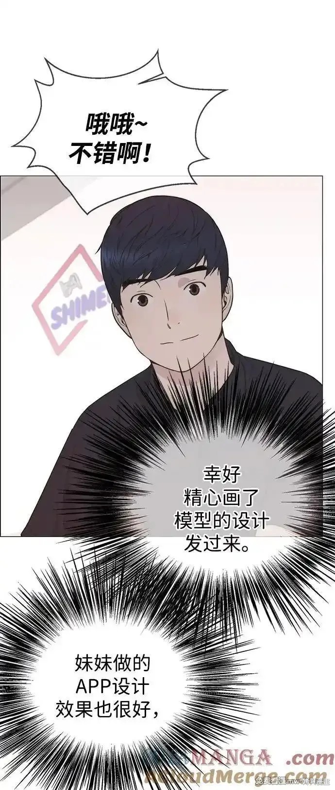 男子汉 第193话 第66页