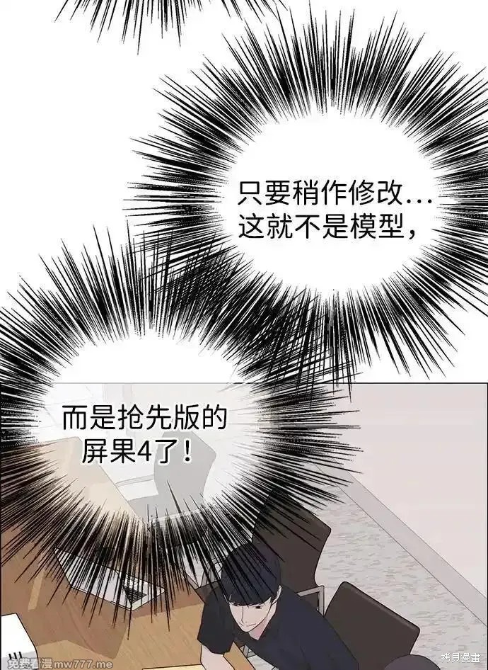 男子汉 第193话 第67页