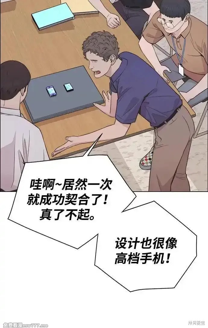 男子汉 第193话 第68页