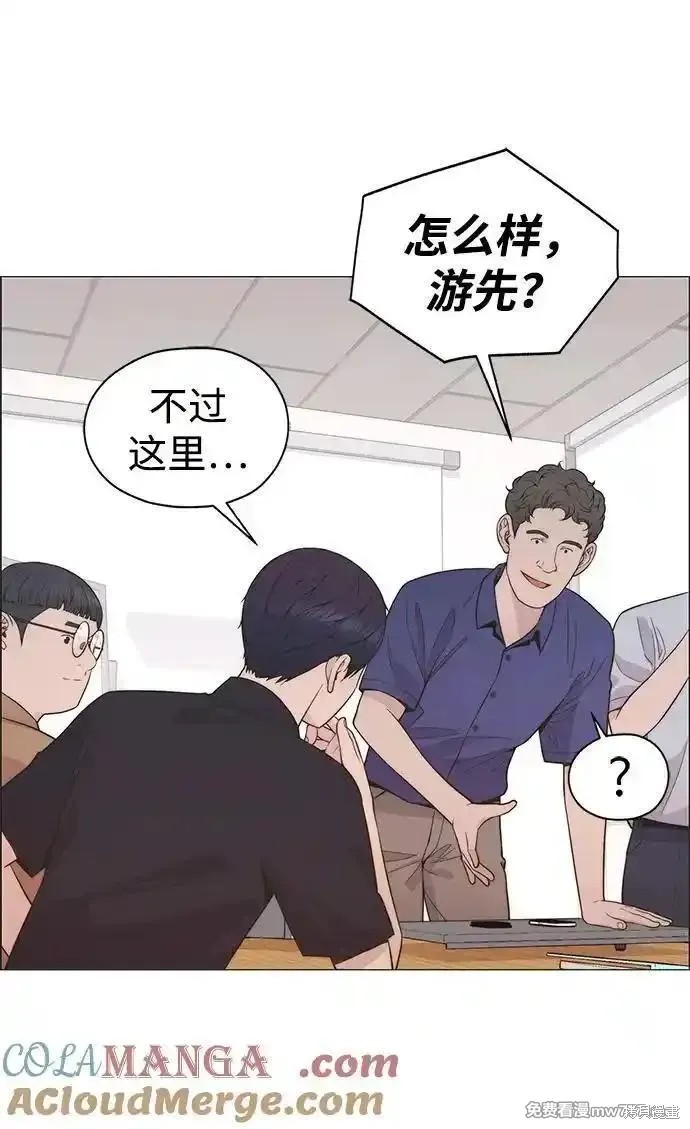 男子汉 第193话 第69页