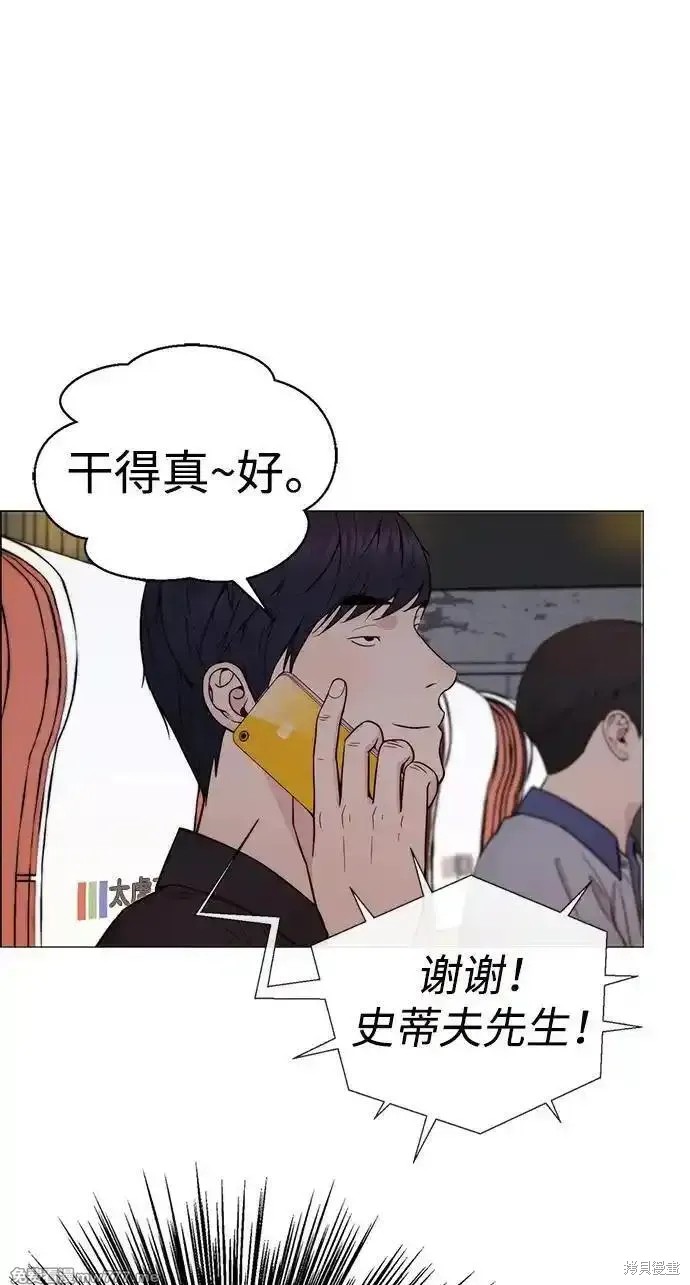 男子汉 第193话 第8页