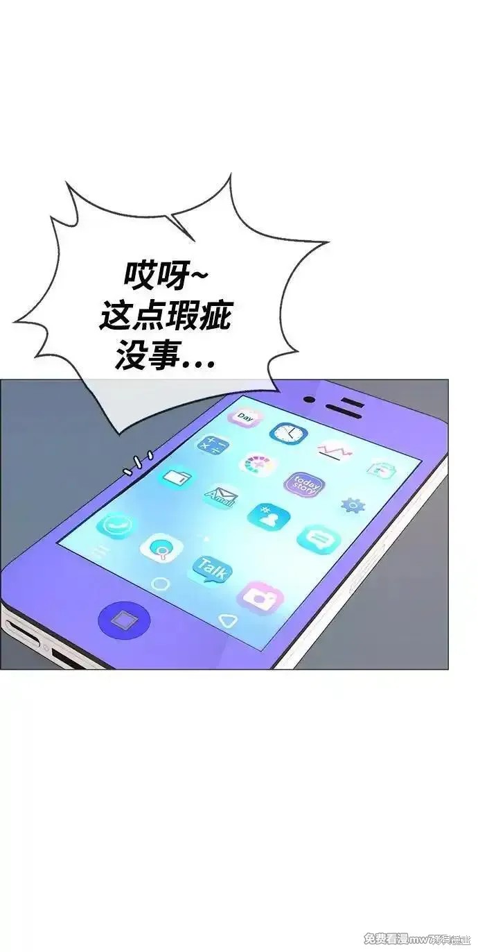 男子汉 第193话 第71页