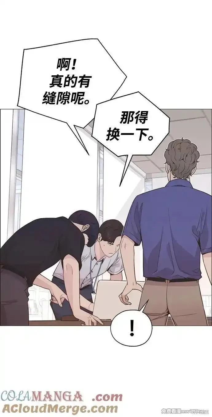男子汉 第193话 第72页