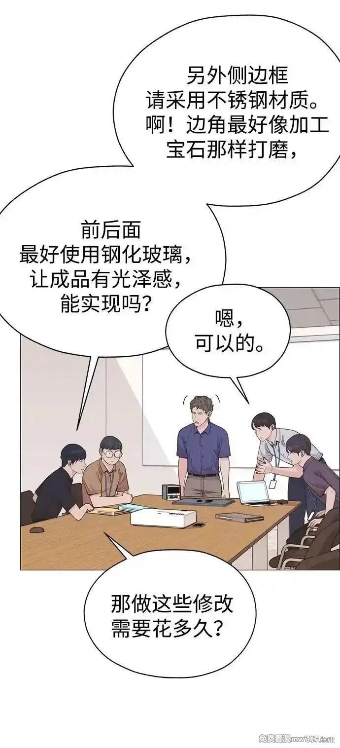 男子汉 第193话 第73页