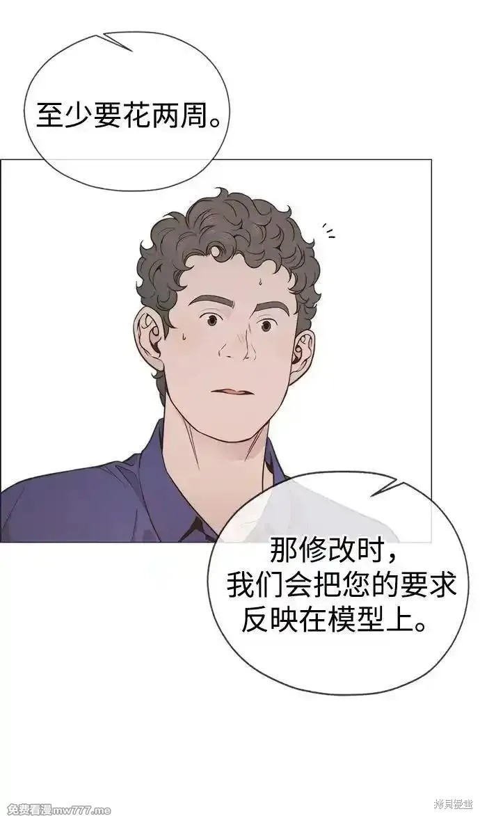 男子汉 第193话 第74页