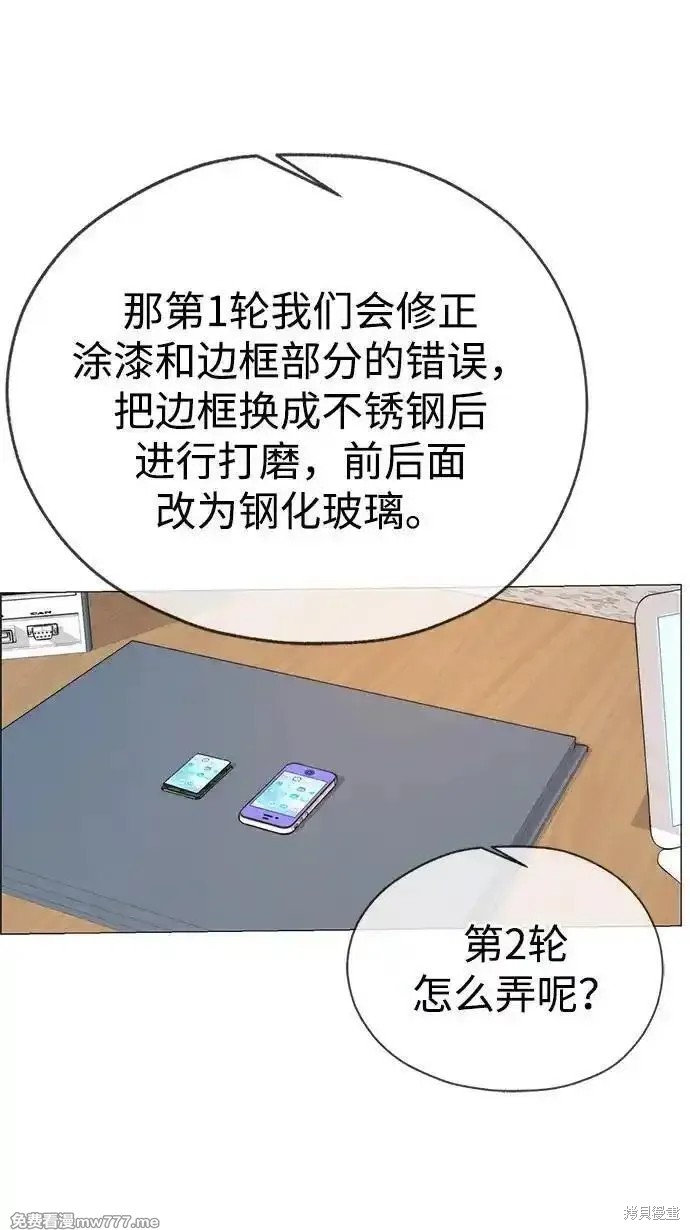 男子汉 第193话 第76页
