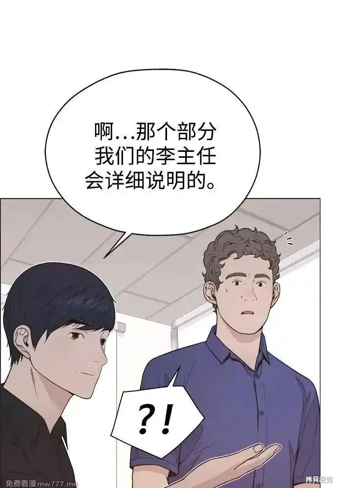 男子汉 第193话 第77页