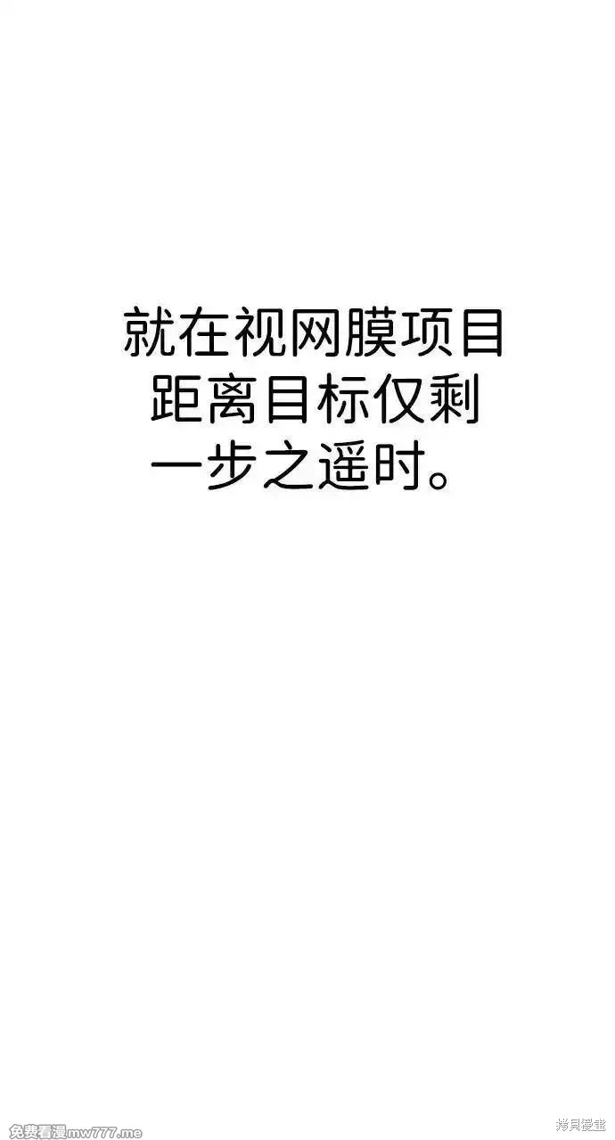 男子汉 第193话 第80页