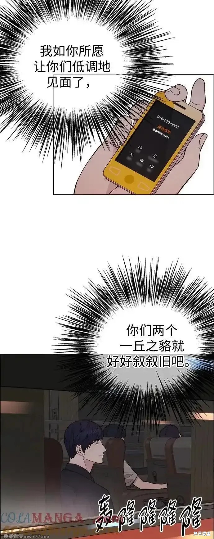 男子汉 第193话 第9页