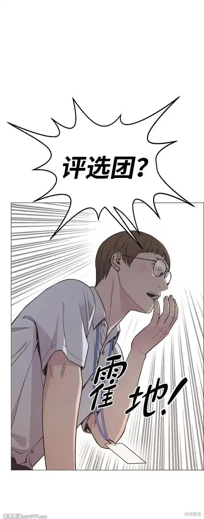 男子汉 第193话 第82页
