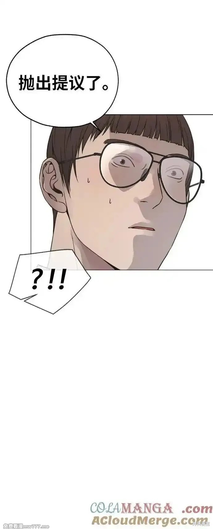 男子汉 第193话 第84页