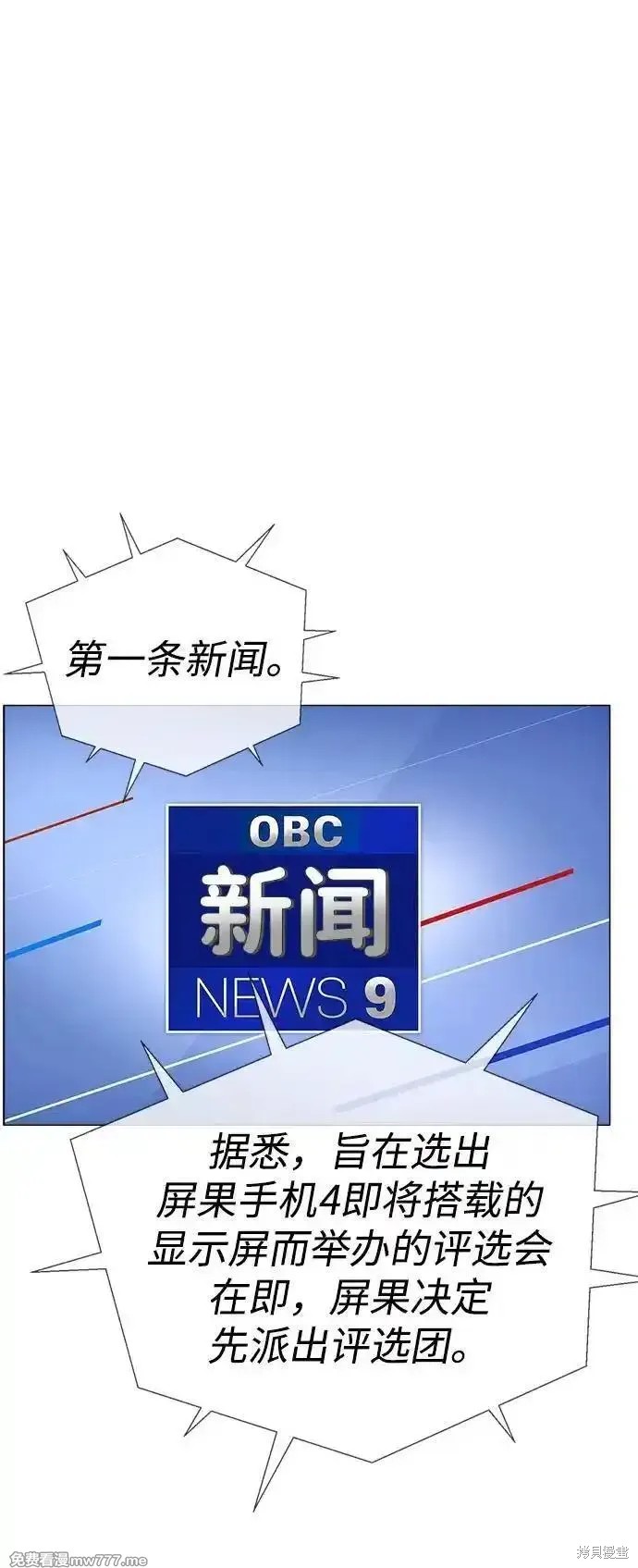 男子汉 第193话 第85页