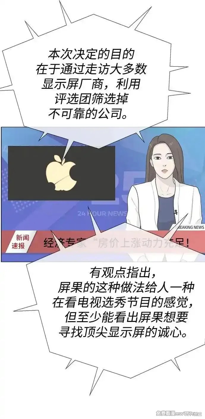 男子汉 第193话 第86页