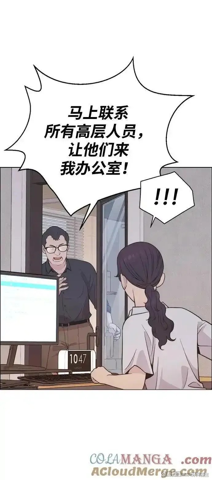 男子汉 第193话 第90页