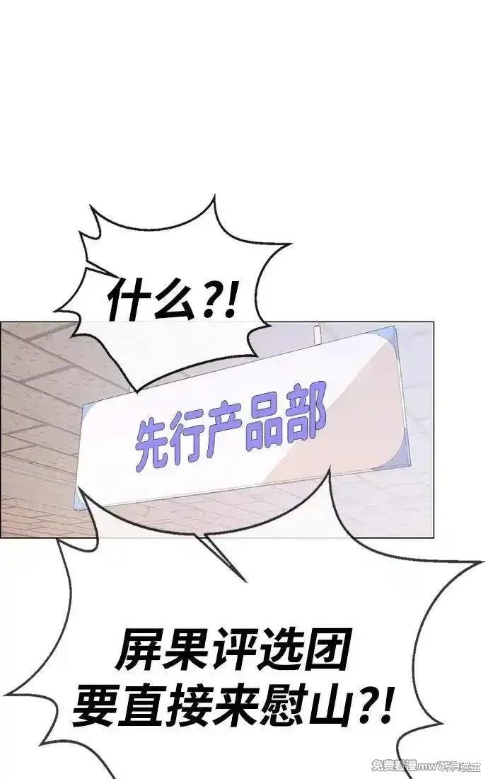 男子汉 第193话 第91页